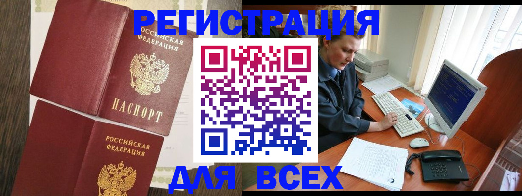 прописка для работы в Чкаловске