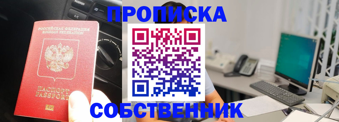 прописка в квартире в Чкаловске